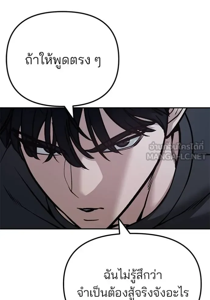 The Bully In-Charge เลวฟาดเลว ตอนที่ 122 หน้า 91
