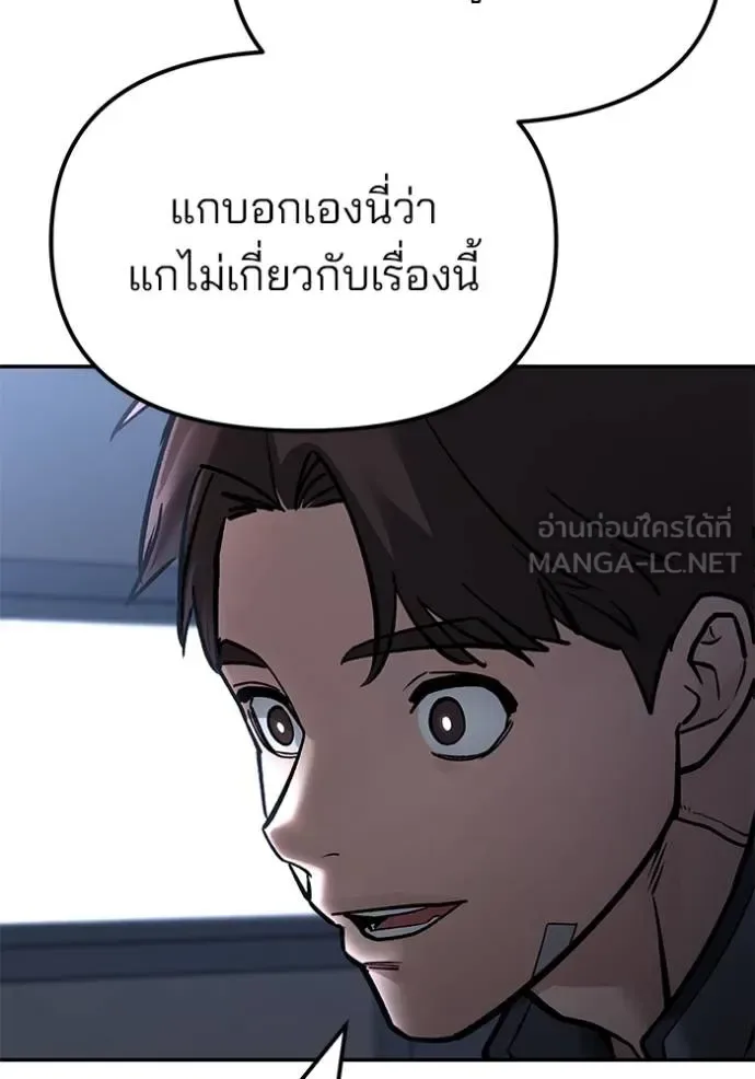 The Bully In-Charge เลวฟาดเลว ตอนที่ 122 หน้า 92