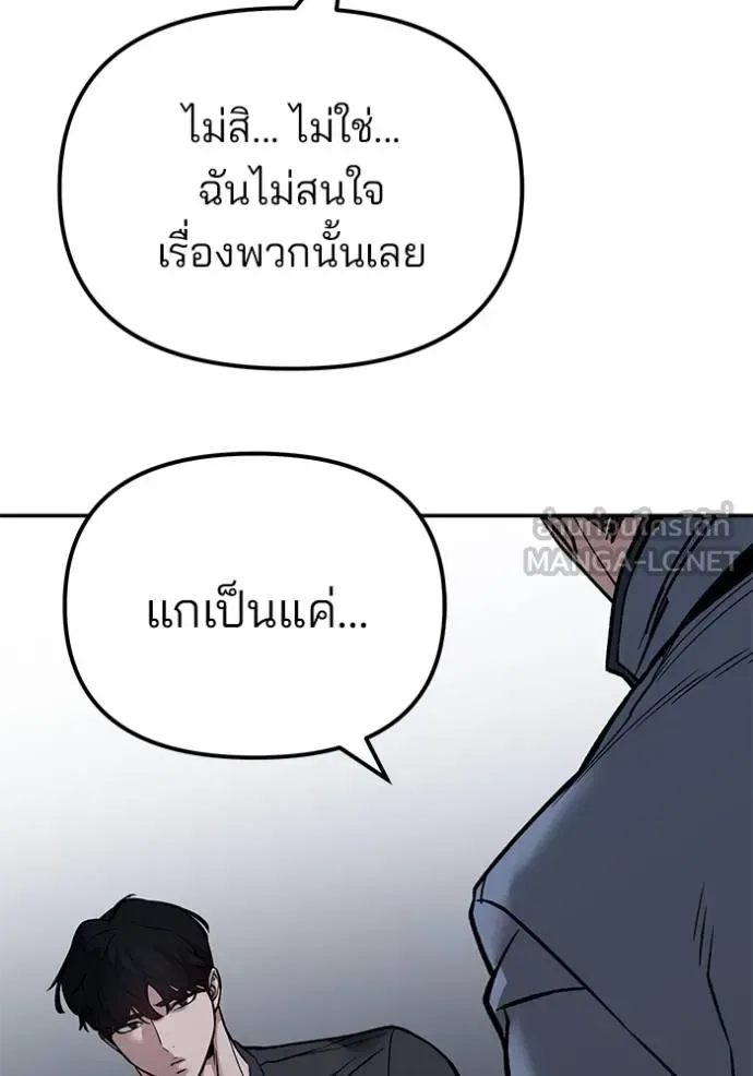 The Bully In-Charge เลวฟาดเลว ตอนที่ 122 หน้า 93
