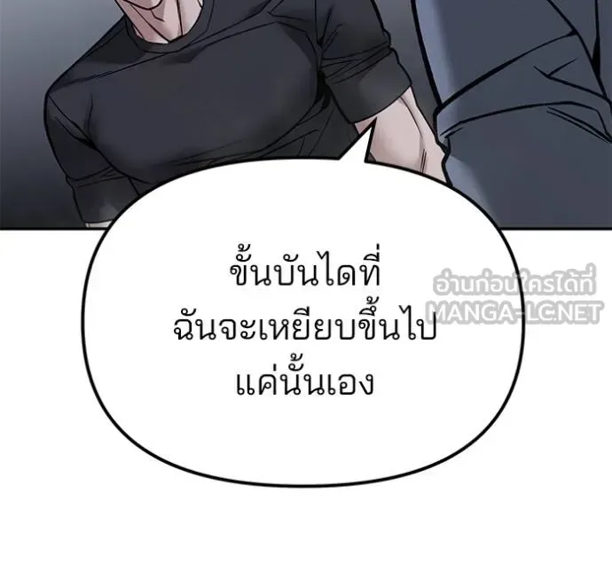 The Bully In-Charge เลวฟาดเลว ตอนที่ 122 หน้า 94