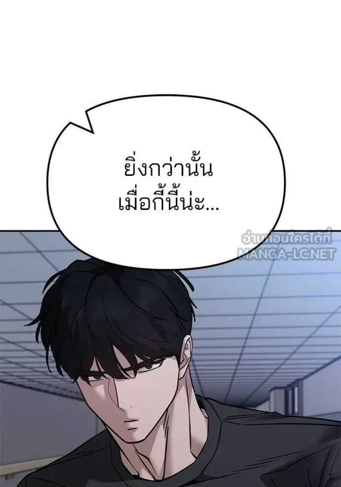 The Bully In-Charge เลวฟาดเลว ตอนที่ 122 หน้า 95