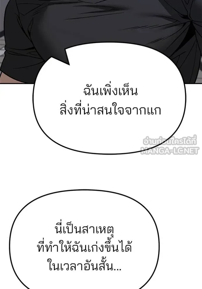 The Bully In-Charge เลวฟาดเลว ตอนที่ 122 หน้า 96