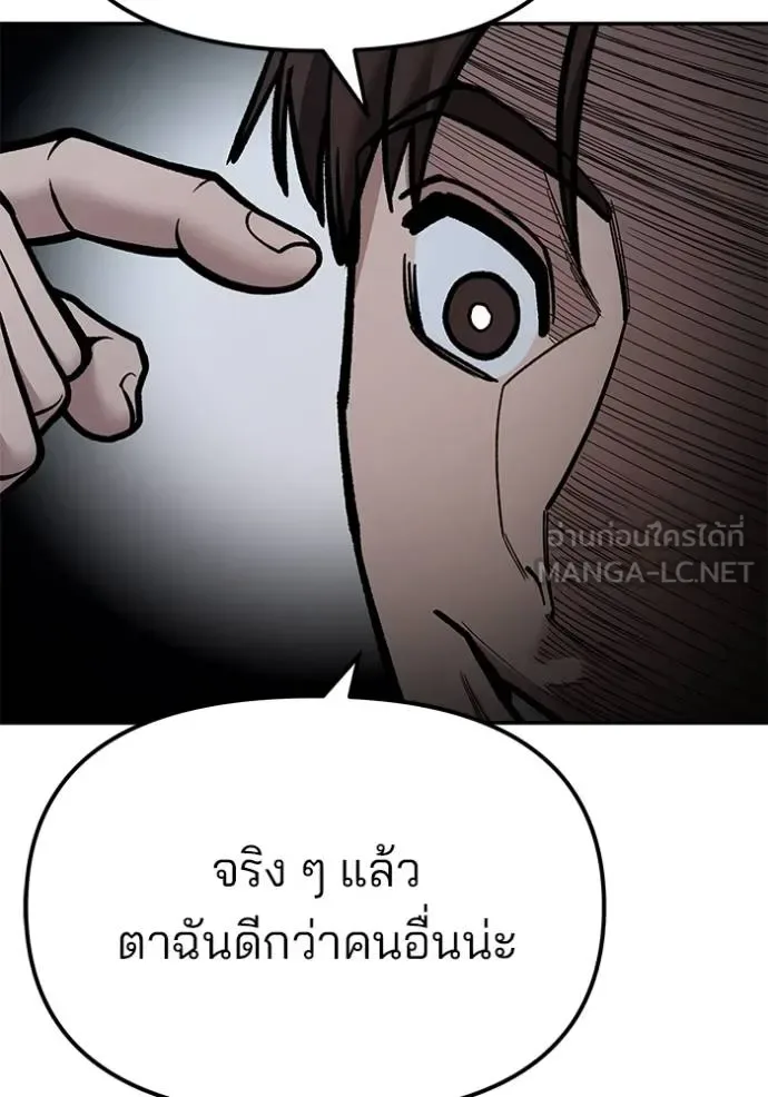 The Bully In-Charge เลวฟาดเลว ตอนที่ 122 หน้า 97