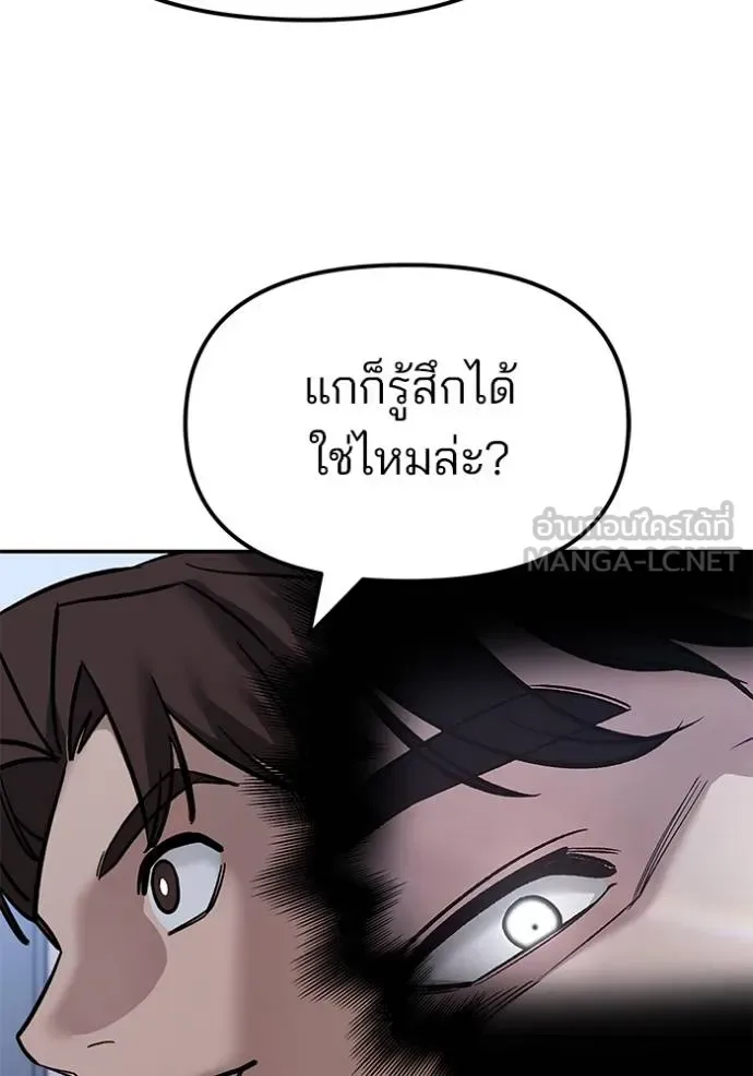 The Bully In-Charge เลวฟาดเลว ตอนที่ 122 หน้า 98