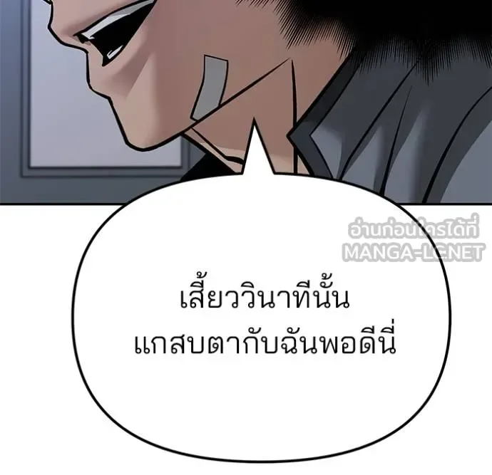 The Bully In-Charge เลวฟาดเลว ตอนที่ 122 หน้า 99