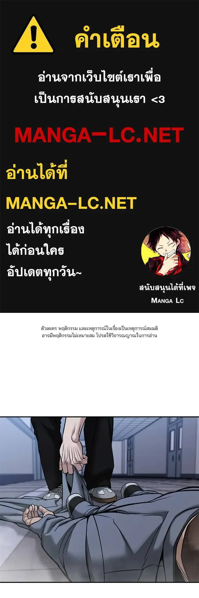 The Bully In-Charge เลวฟาดเลว ตอนที่ 123 หน้า 1