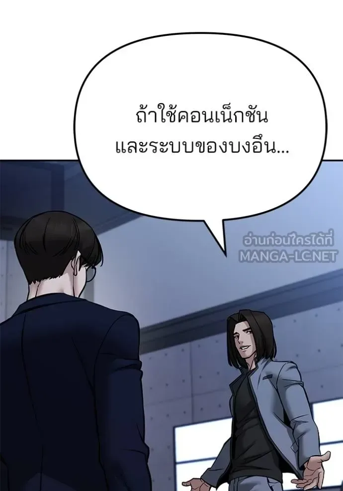The Bully In-Charge เลวฟาดเลว ตอนที่ 123 หน้า 101