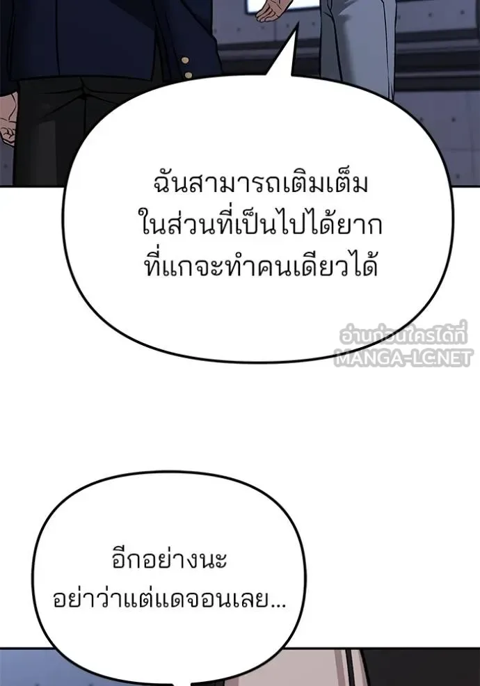 The Bully In-Charge เลวฟาดเลว ตอนที่ 123 หน้า 102