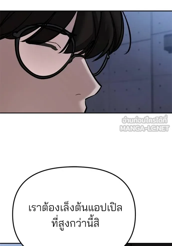 The Bully In-Charge เลวฟาดเลว ตอนที่ 123 หน้า 104