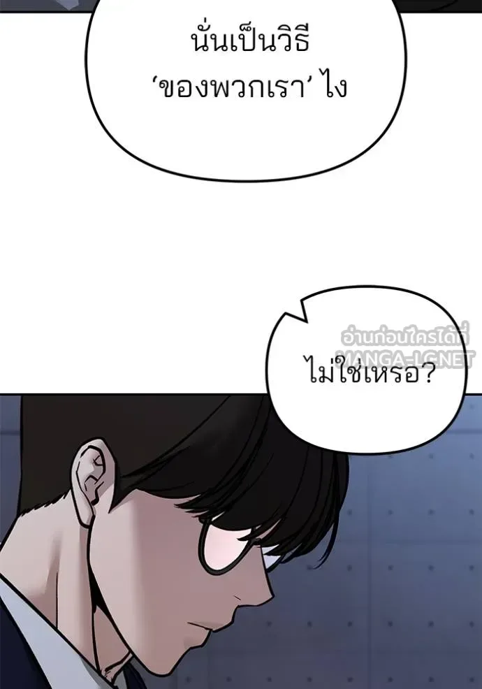 The Bully In-Charge เลวฟาดเลว ตอนที่ 123 หน้า 106