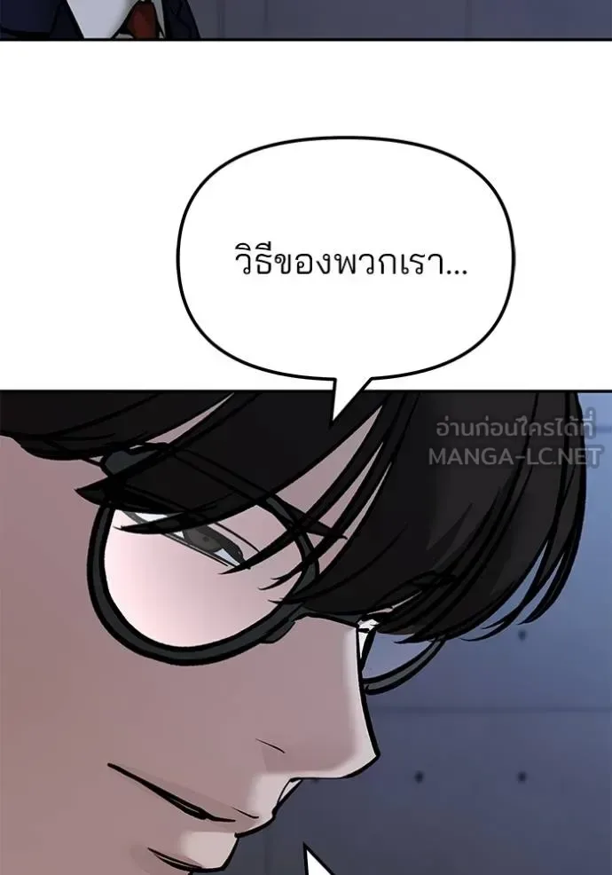 The Bully In-Charge เลวฟาดเลว ตอนที่ 123 หน้า 107