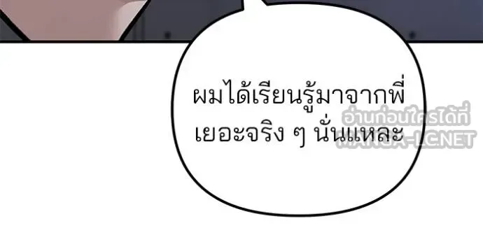 The Bully In-Charge เลวฟาดเลว ตอนที่ 123 หน้า 108