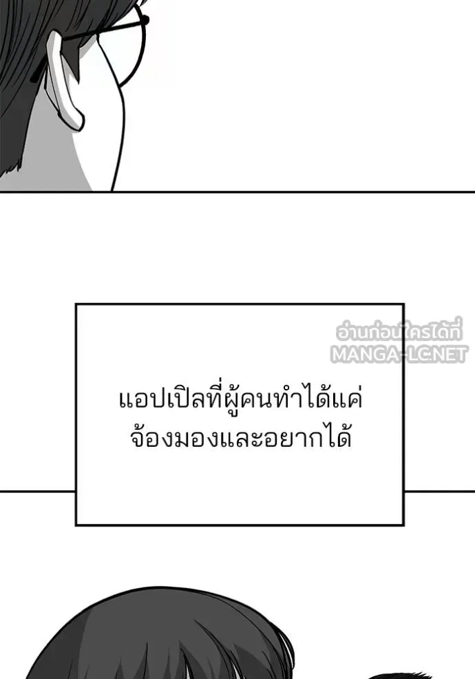 The Bully In-Charge เลวฟาดเลว ตอนที่ 123 หน้า 111