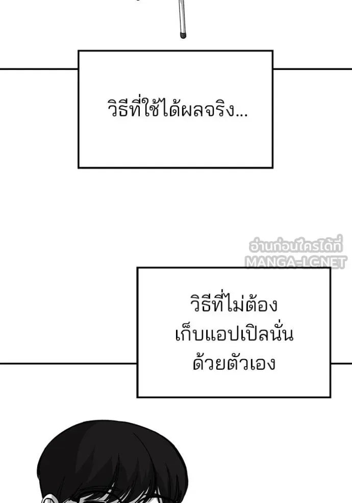 The Bully In-Charge เลวฟาดเลว ตอนที่ 123 หน้า 115
