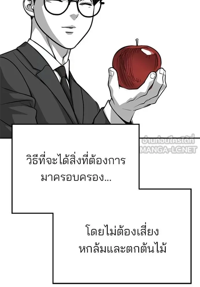 The Bully In-Charge เลวฟาดเลว ตอนที่ 123 หน้า 116