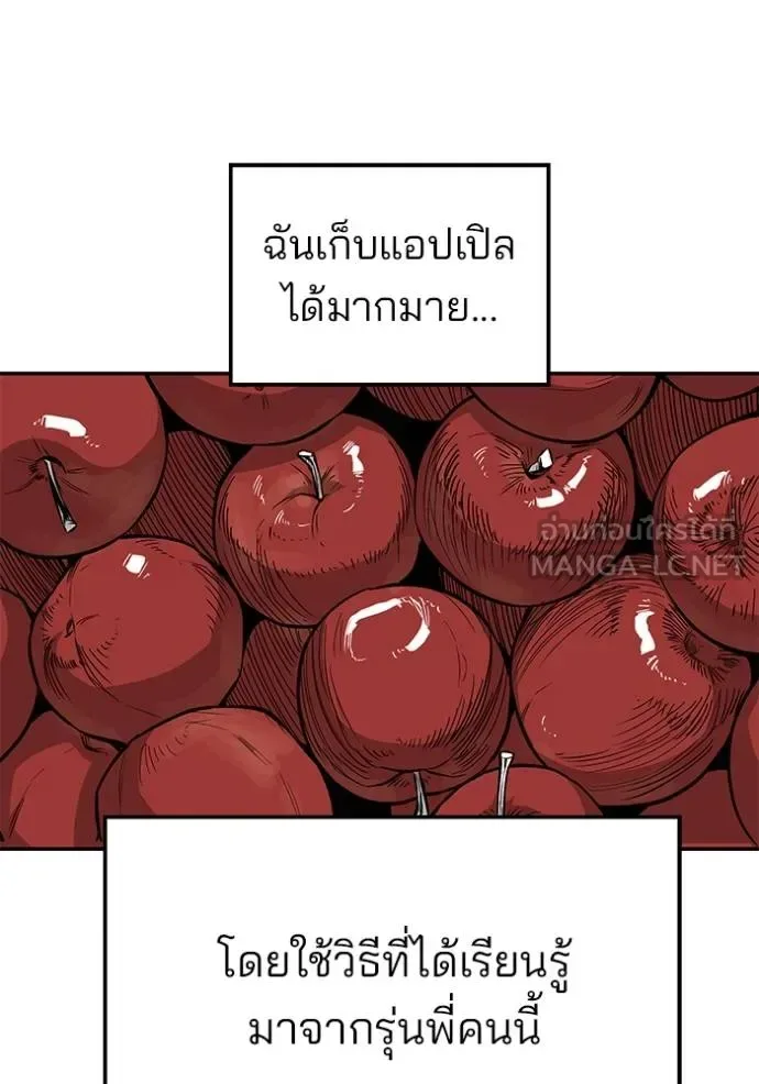 The Bully In-Charge เลวฟาดเลว ตอนที่ 123 หน้า 117