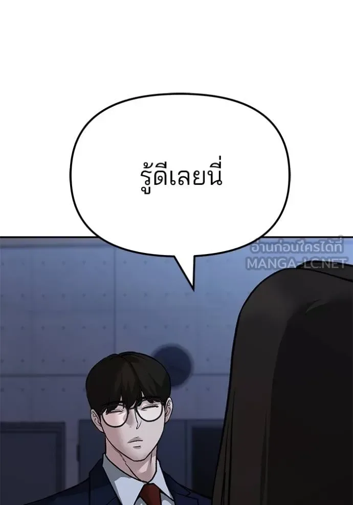 The Bully In-Charge เลวฟาดเลว ตอนที่ 123 หน้า 119