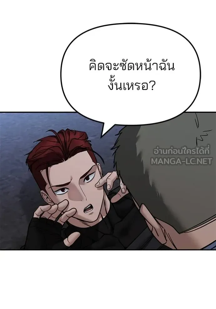 The Bully In-Charge เลวฟาดเลว ตอนที่ 123 หน้า 12