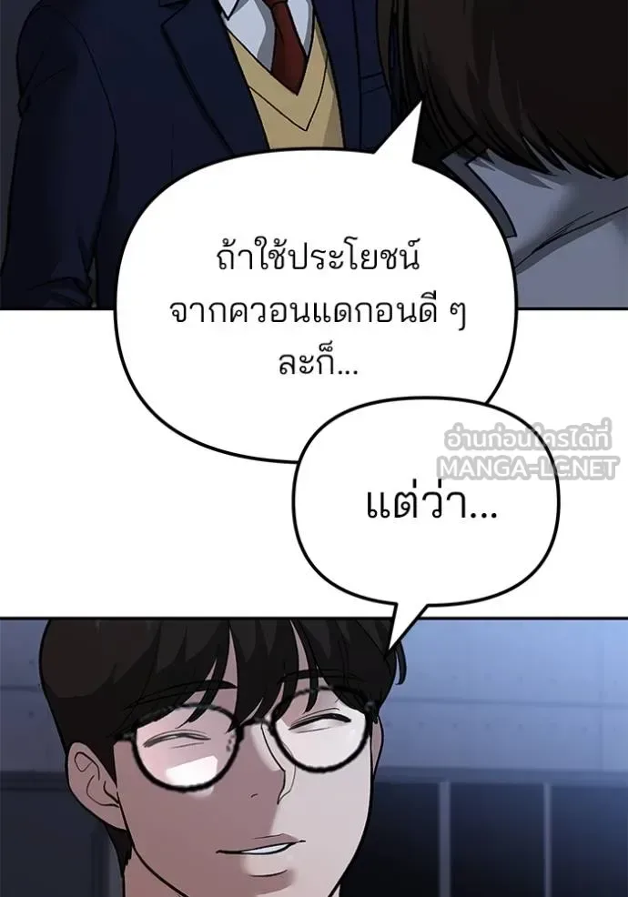 The Bully In-Charge เลวฟาดเลว ตอนที่ 123 หน้า 120