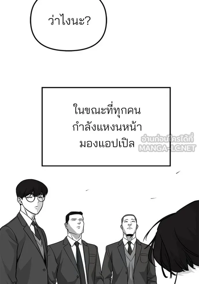 The Bully In-Charge เลวฟาดเลว ตอนที่ 123 หน้า 122