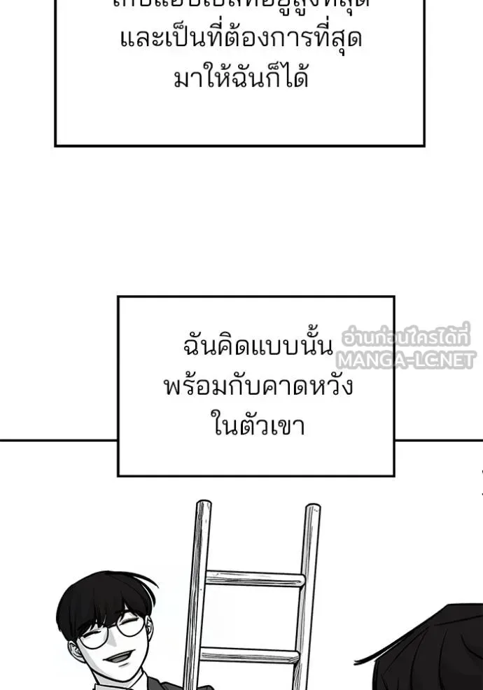 The Bully In-Charge เลวฟาดเลว ตอนที่ 123 หน้า 127