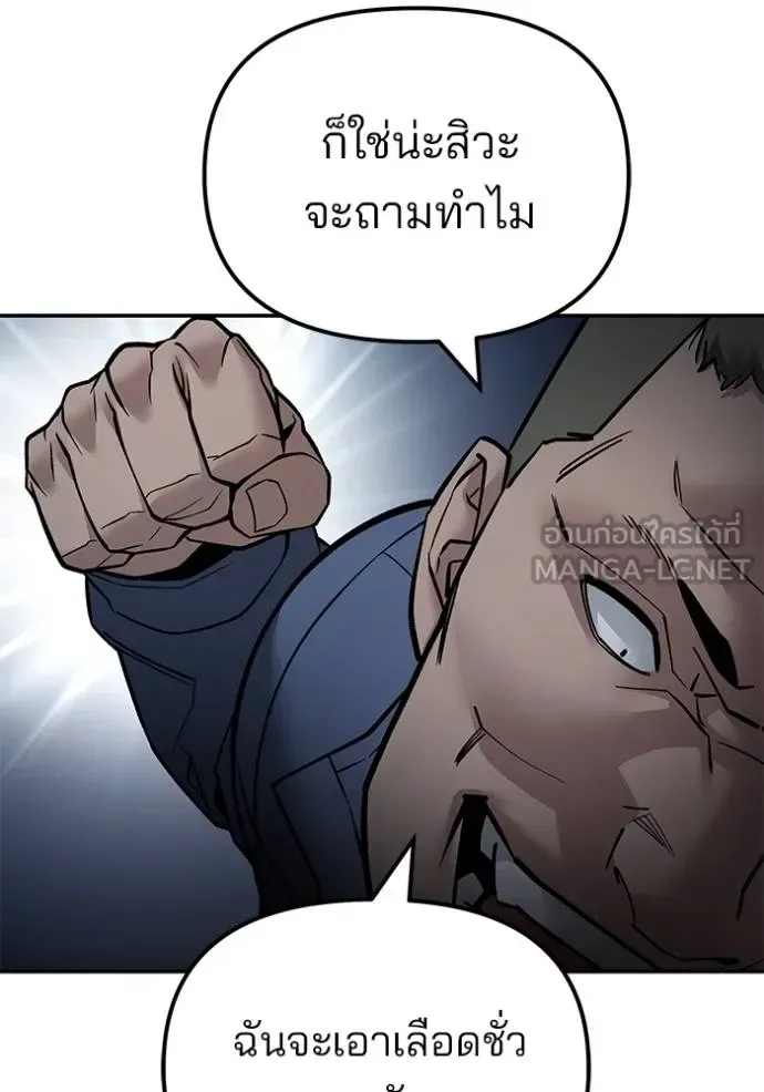 The Bully In-Charge เลวฟาดเลว ตอนที่ 123 หน้า 13