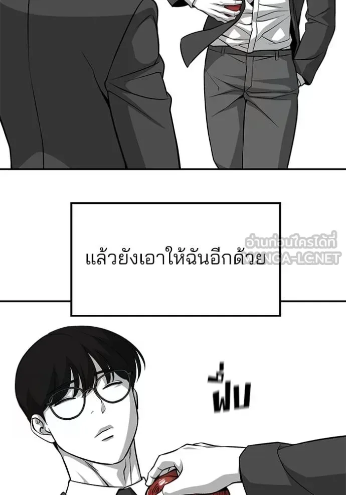 The Bully In-Charge เลวฟาดเลว ตอนที่ 123 หน้า 134