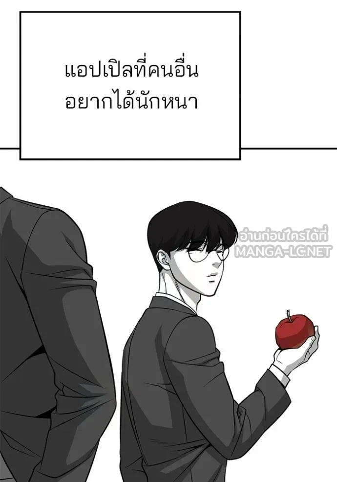 The Bully In-Charge เลวฟาดเลว ตอนที่ 123 หน้า 137