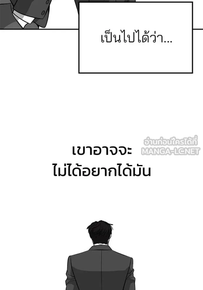 The Bully In-Charge เลวฟาดเลว ตอนที่ 123 หน้า 138