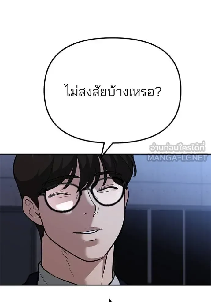 The Bully In-Charge เลวฟาดเลว ตอนที่ 123 หน้า 141