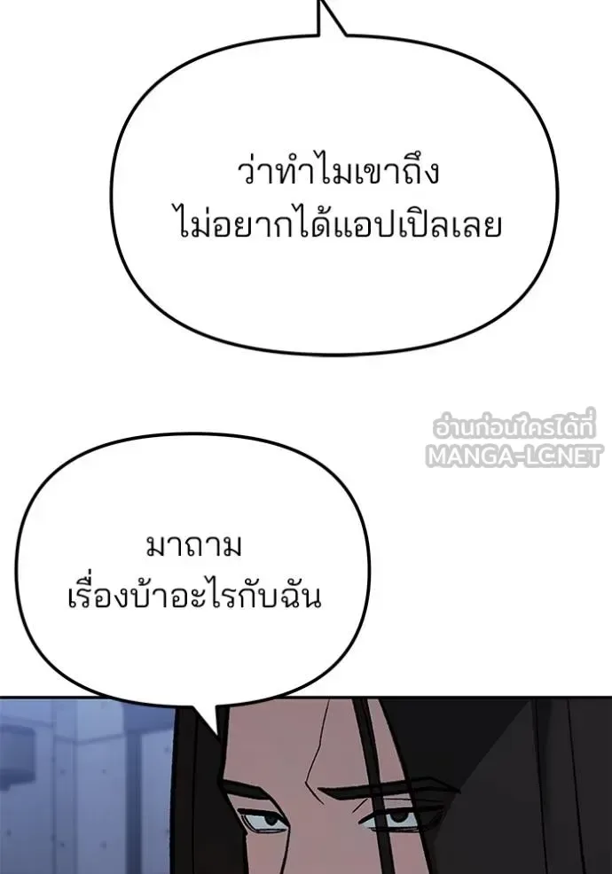 The Bully In-Charge เลวฟาดเลว ตอนที่ 123 หน้า 142