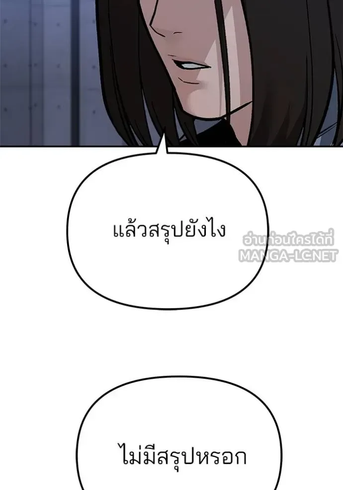 The Bully In-Charge เลวฟาดเลว ตอนที่ 123 หน้า 143