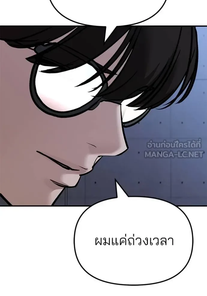 The Bully In-Charge เลวฟาดเลว ตอนที่ 123 หน้า 144