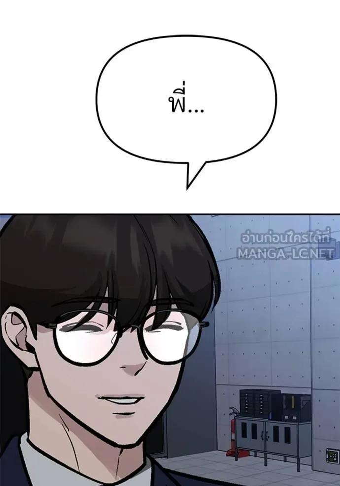 The Bully In-Charge เลวฟาดเลว ตอนที่ 123 หน้า 148