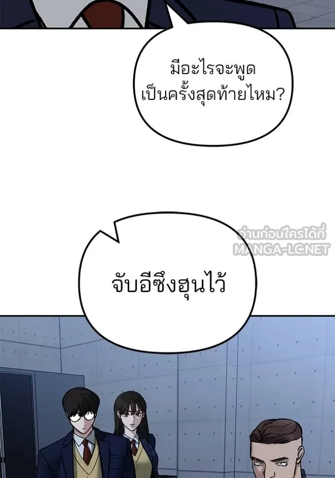 The Bully In-Charge เลวฟาดเลว ตอนที่ 123 หน้า 149