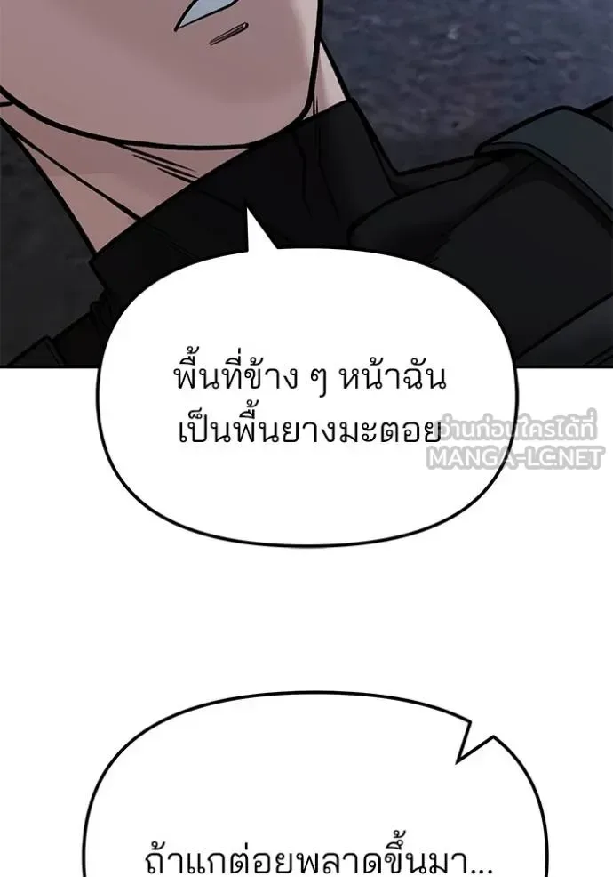 The Bully In-Charge เลวฟาดเลว ตอนที่ 123 หน้า 15