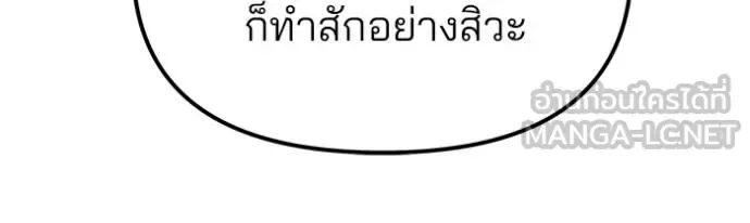 The Bully In-Charge เลวฟาดเลว ตอนที่ 123 หน้า 151
