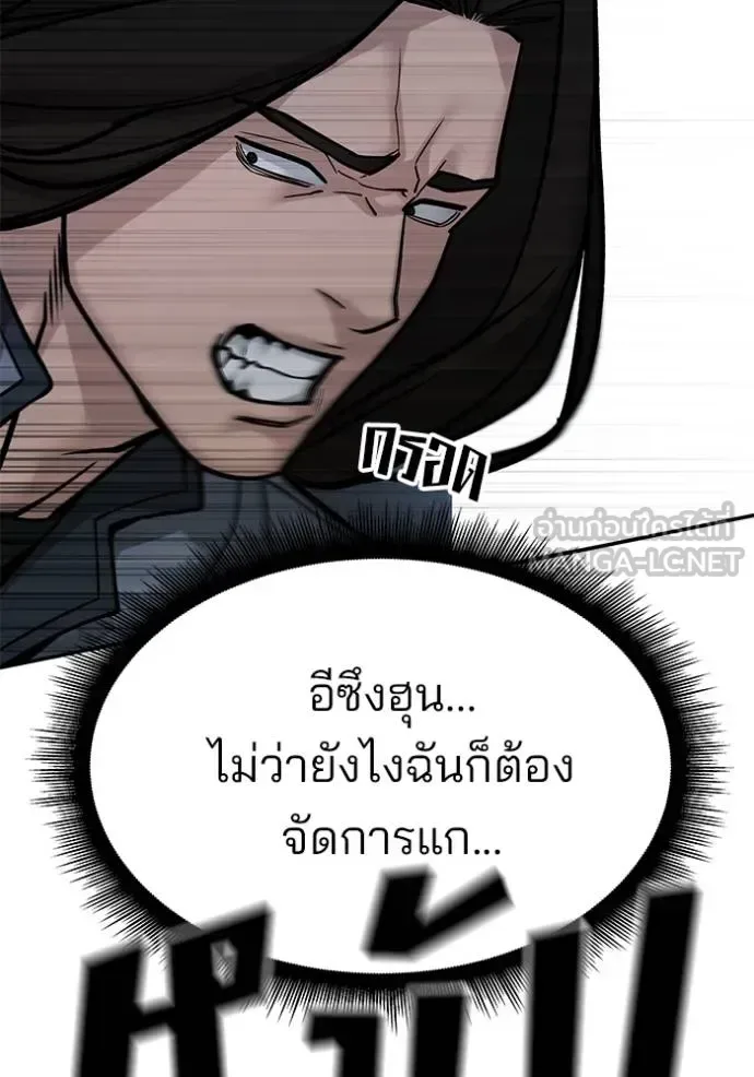 The Bully In-Charge เลวฟาดเลว ตอนที่ 123 หน้า 157