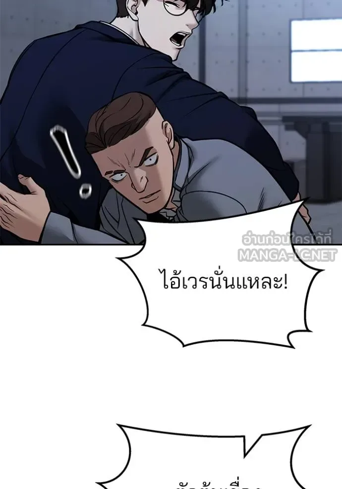 The Bully In-Charge เลวฟาดเลว ตอนที่ 123 หน้า 167