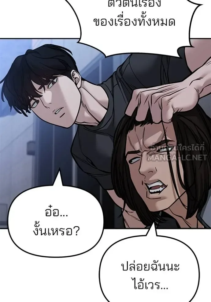 The Bully In-Charge เลวฟาดเลว ตอนที่ 123 หน้า 168