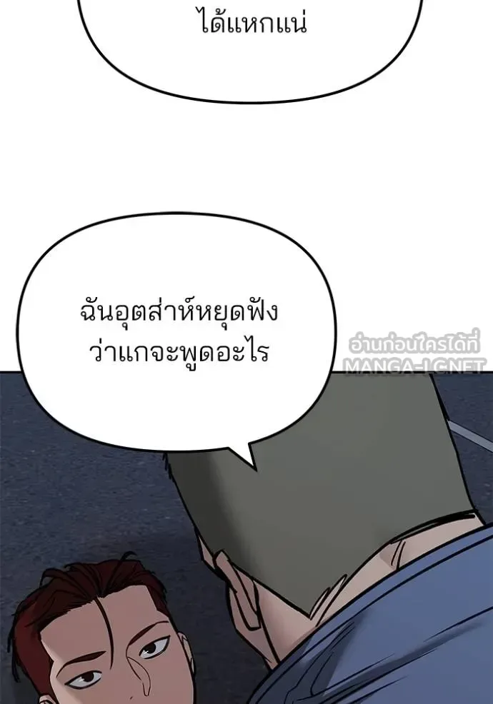 The Bully In-Charge เลวฟาดเลว ตอนที่ 123 หน้า 17