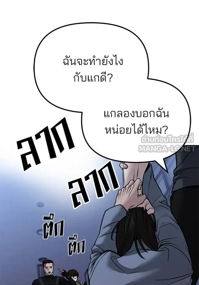 The Bully In-Charge เลวฟาดเลว ตอนที่ 123 หน้า 170