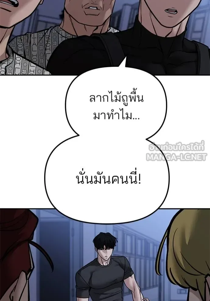The Bully In-Charge เลวฟาดเลว ตอนที่ 123 หน้า 172