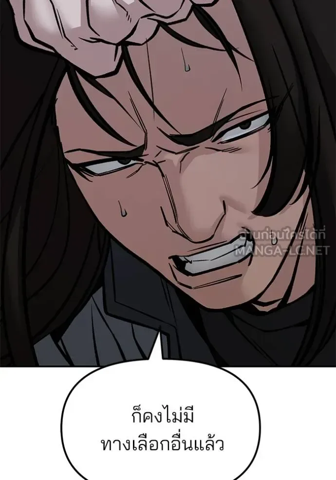 The Bully In-Charge เลวฟาดเลว ตอนที่ 123 หน้า 174