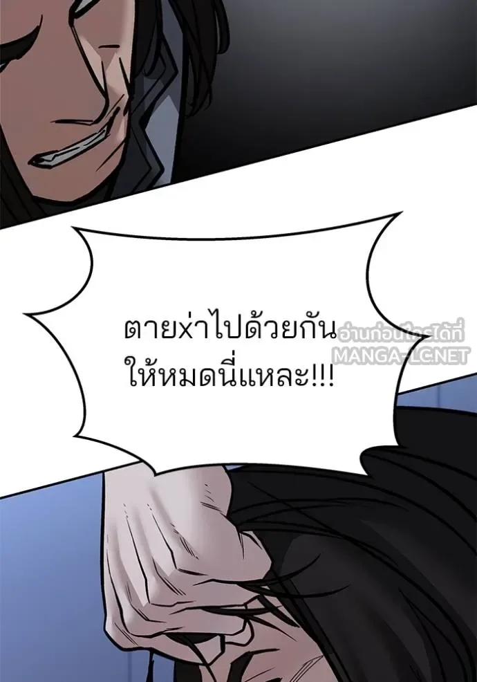 The Bully In-Charge เลวฟาดเลว ตอนที่ 123 หน้า 176
