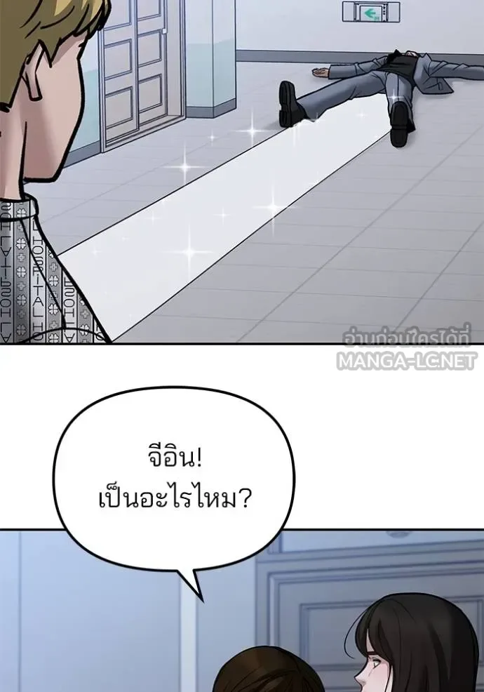 The Bully In-Charge เลวฟาดเลว ตอนที่ 123 หน้า 183