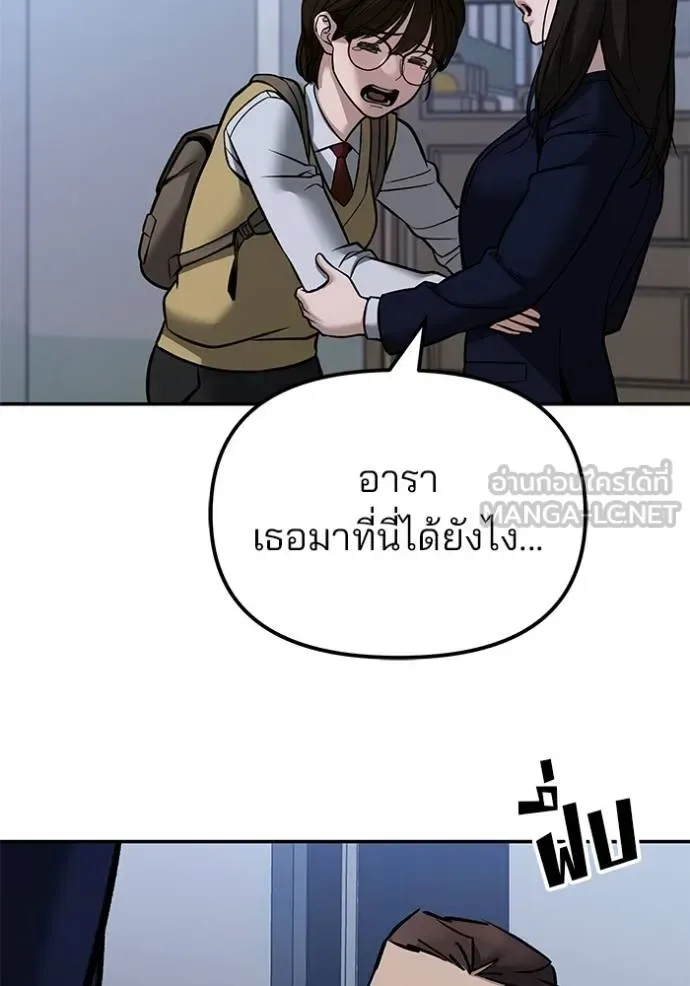 The Bully In-Charge เลวฟาดเลว ตอนที่ 123 หน้า 184