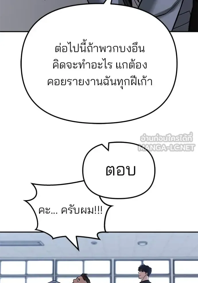 The Bully In-Charge เลวฟาดเลว ตอนที่ 123 หน้า 187