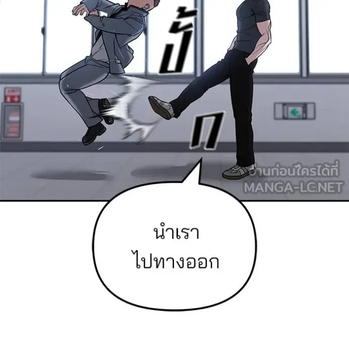 The Bully In-Charge เลวฟาดเลว ตอนที่ 123 หน้า 188