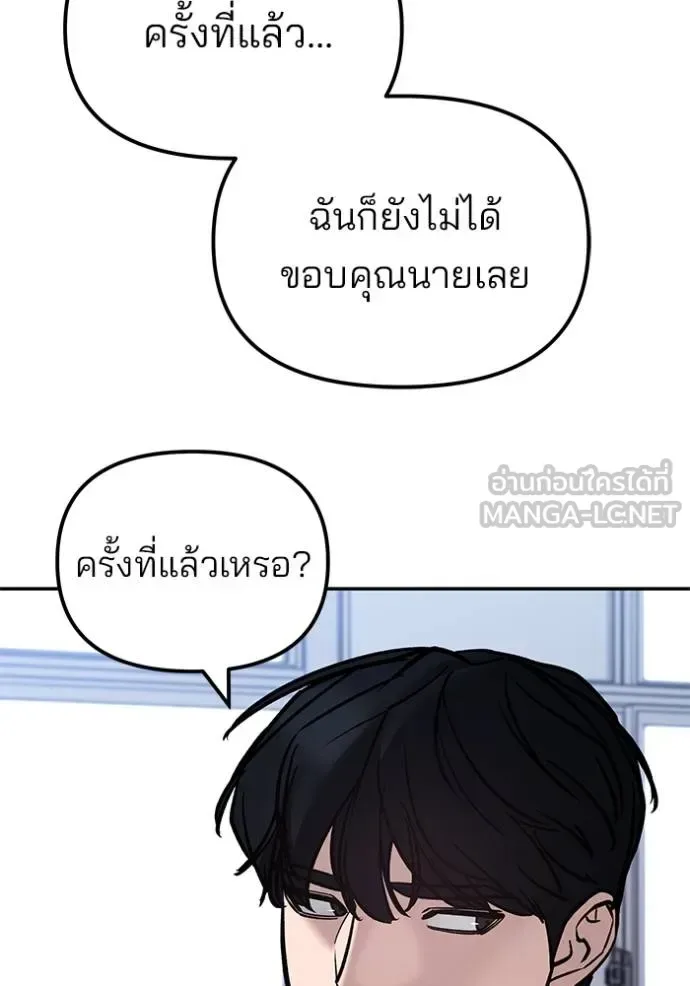 The Bully In-Charge เลวฟาดเลว ตอนที่ 123 หน้า 192